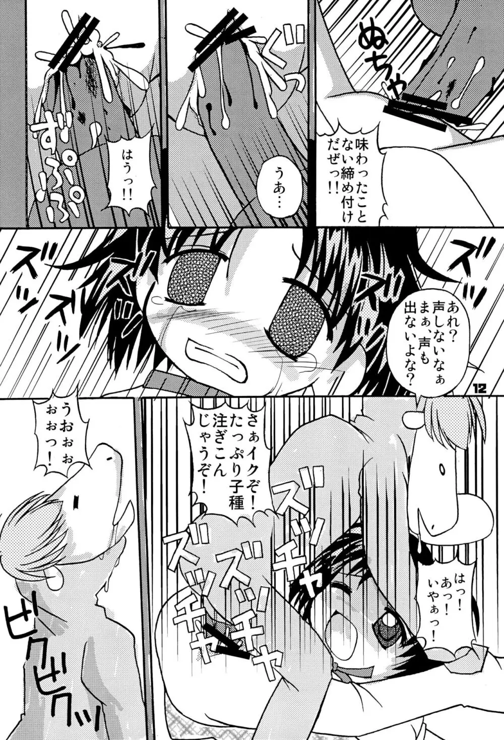 みんなやっぱアニマル! - page14