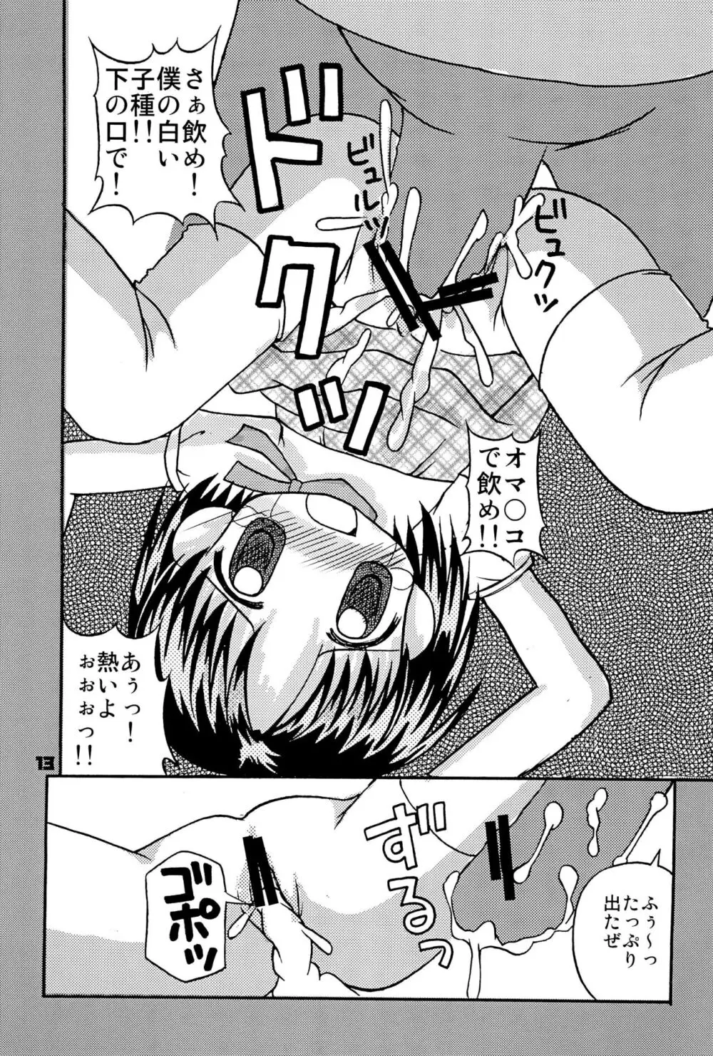 みんなやっぱアニマル! - page15