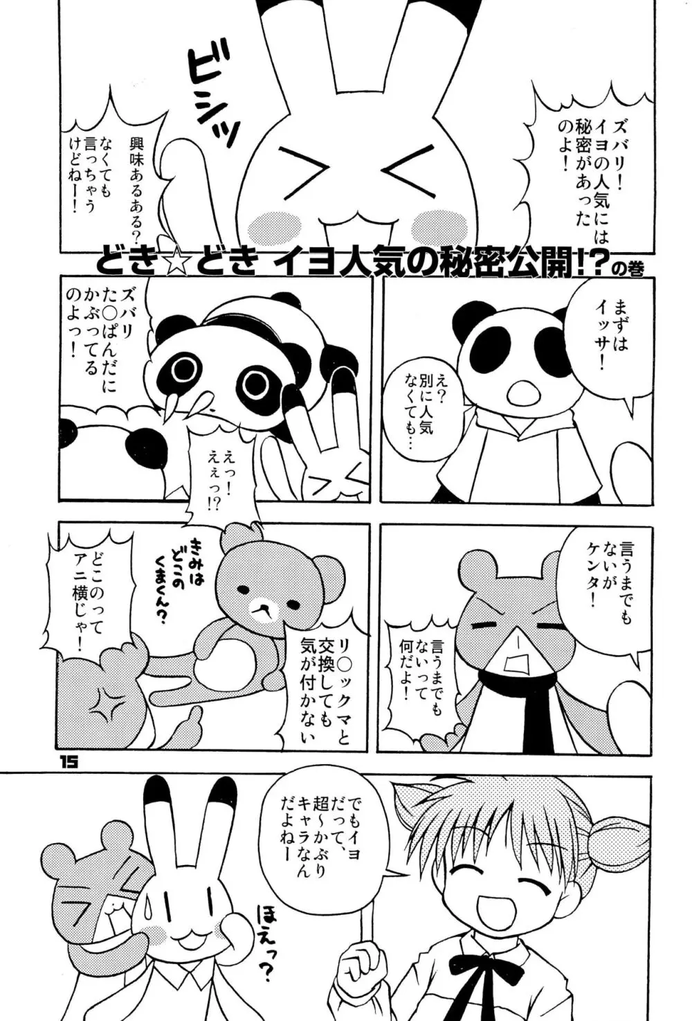 みんなやっぱアニマル! - page17