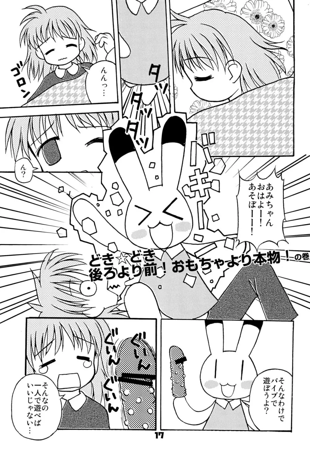 みんなやっぱアニマル! - page19