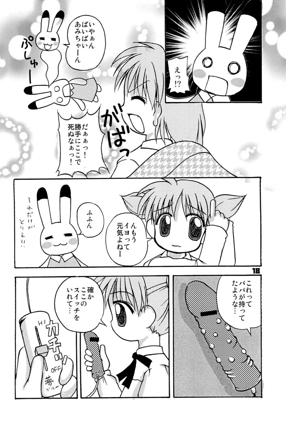 みんなやっぱアニマル! - page20