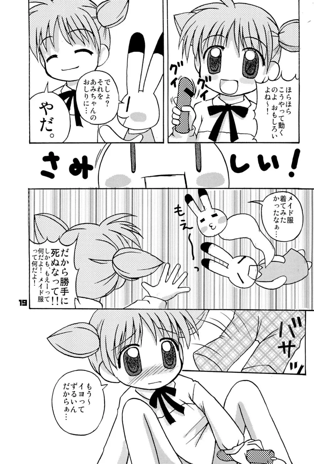 みんなやっぱアニマル! - page21