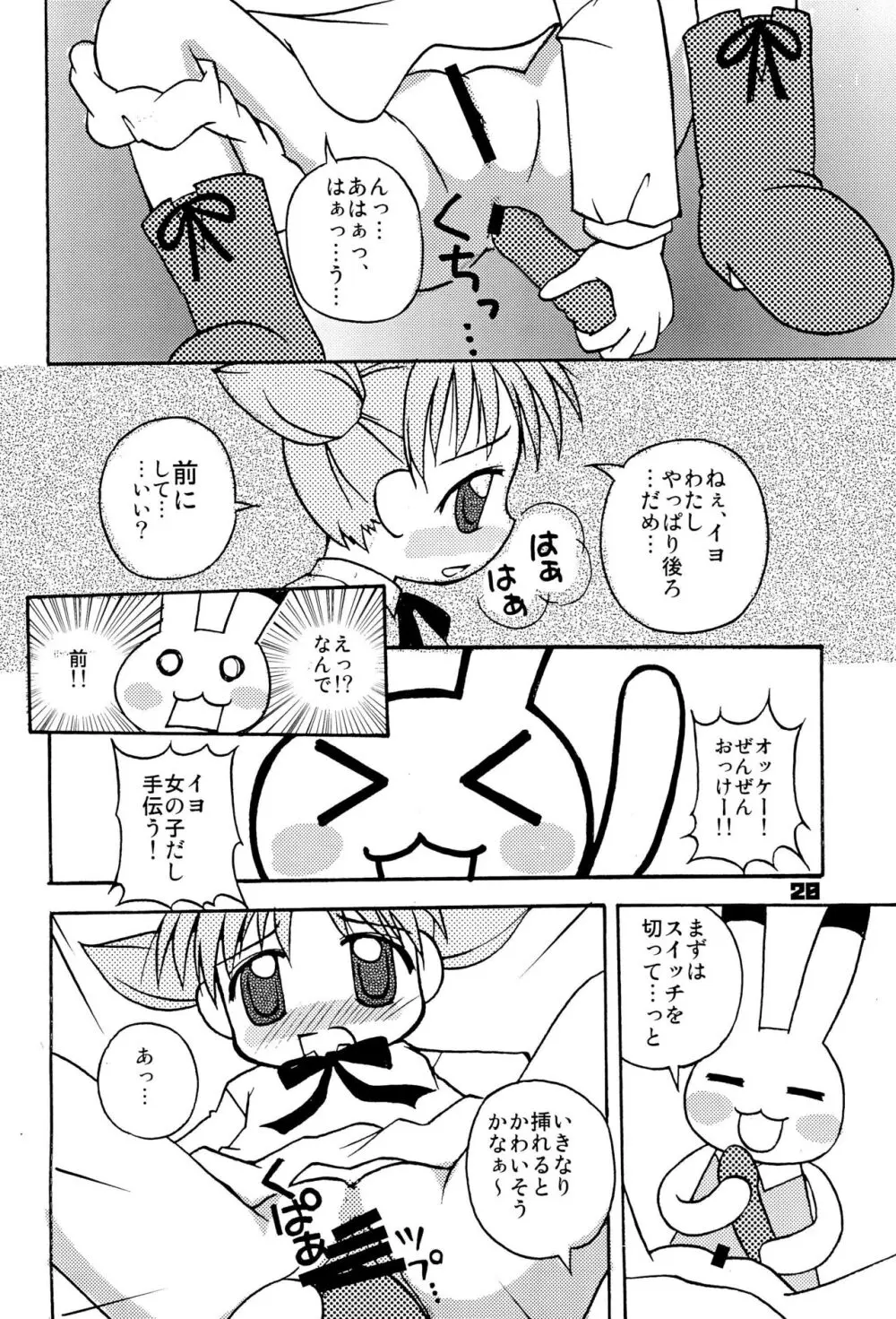 みんなやっぱアニマル! - page22