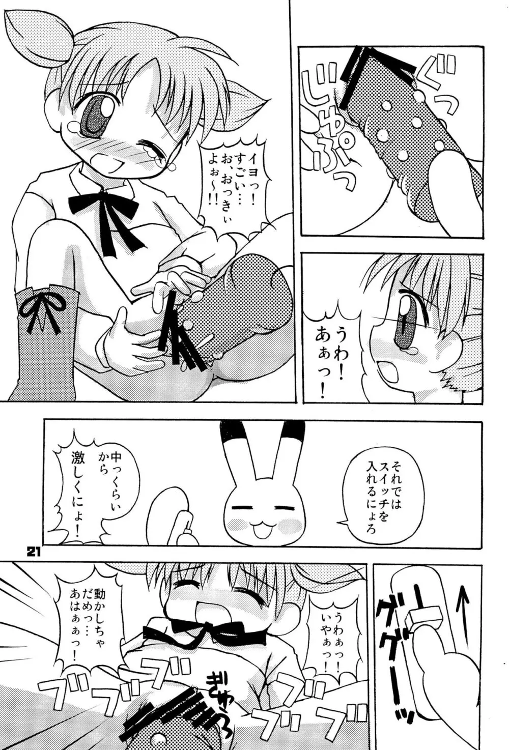 みんなやっぱアニマル! - page23