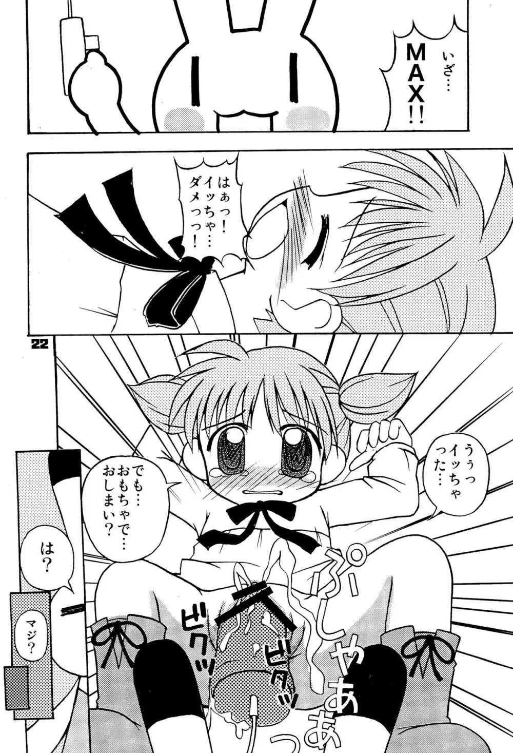 みんなやっぱアニマル! - page24