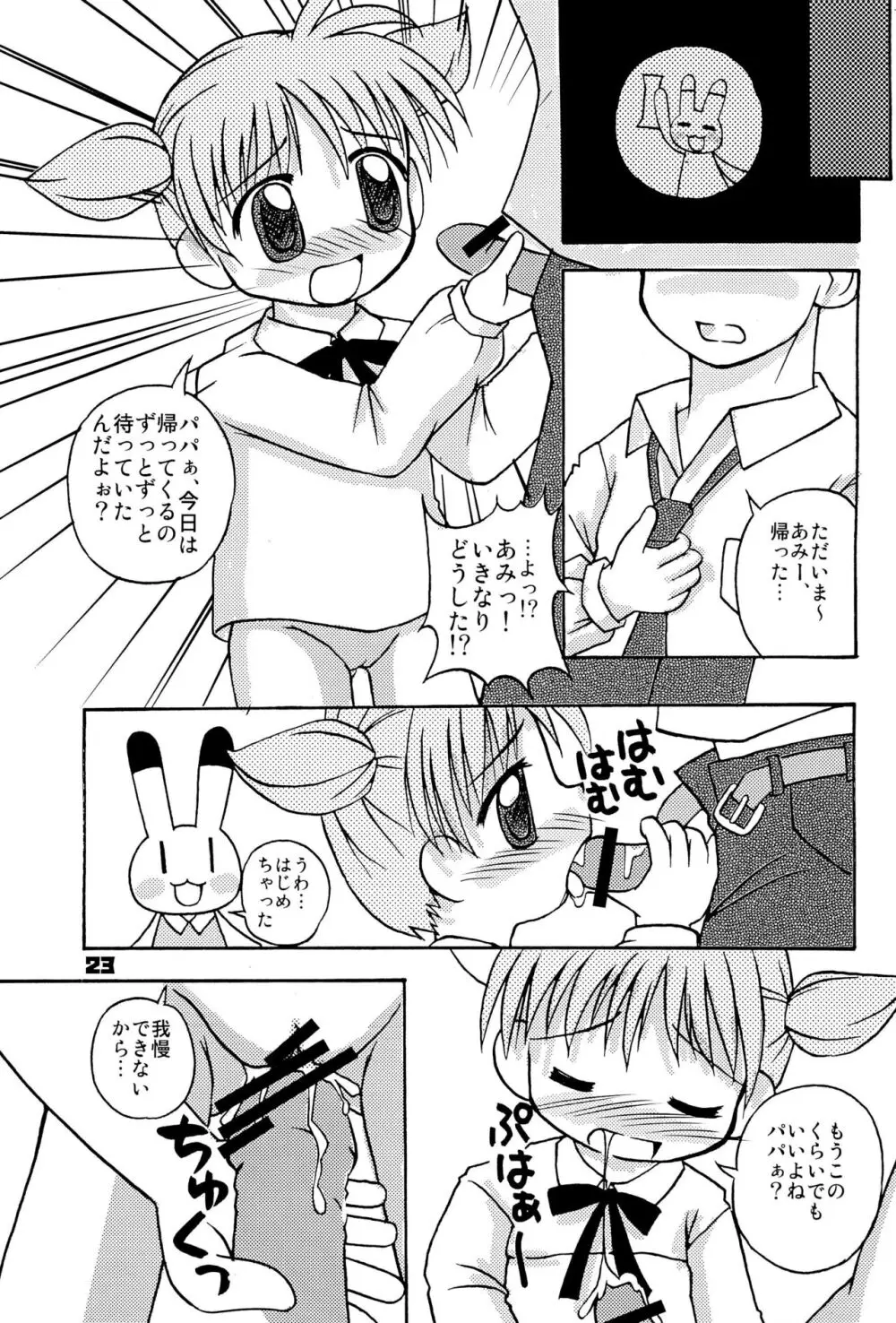 みんなやっぱアニマル! - page25