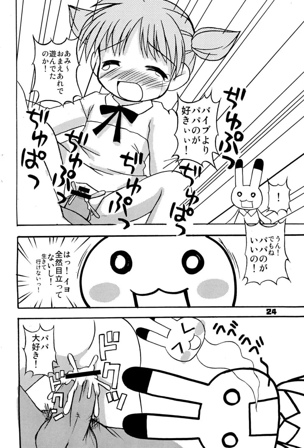 みんなやっぱアニマル! - page26