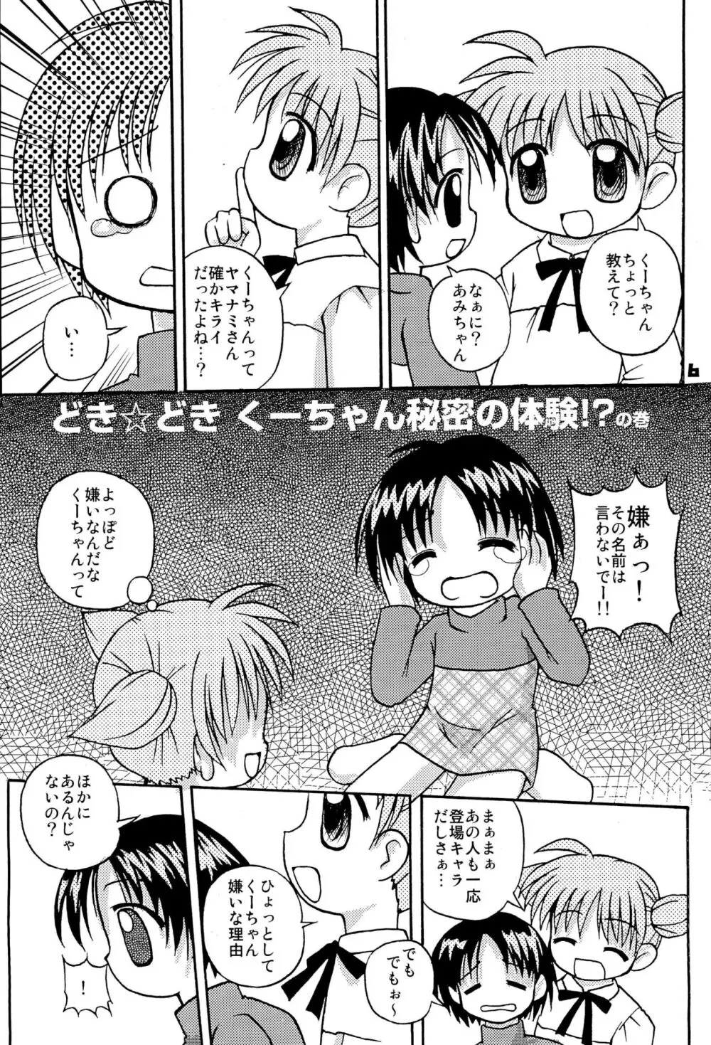 みんなやっぱアニマル! - page8