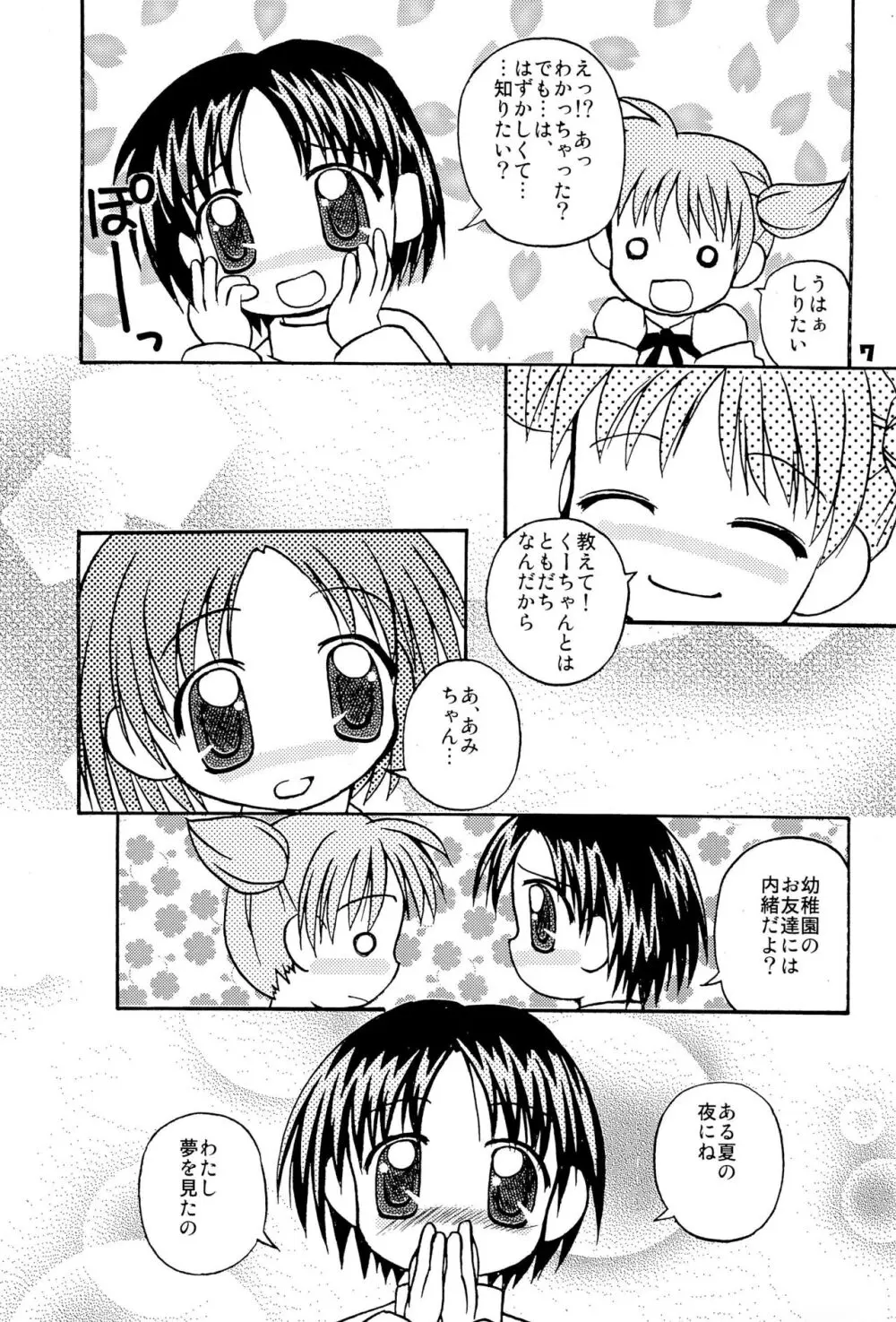 みんなやっぱアニマル! - page9