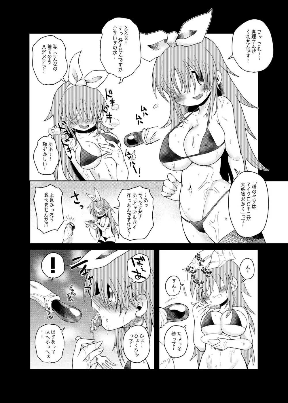 触手斡旋少女 愛、触手の恋人 - page14