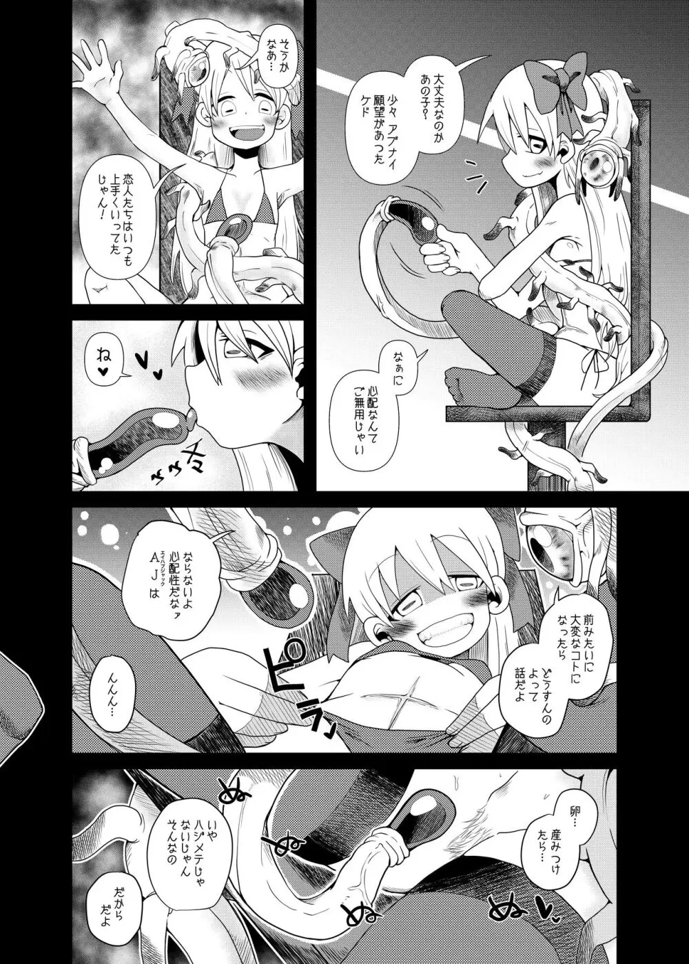 触手斡旋少女 愛、触手の恋人 - page22