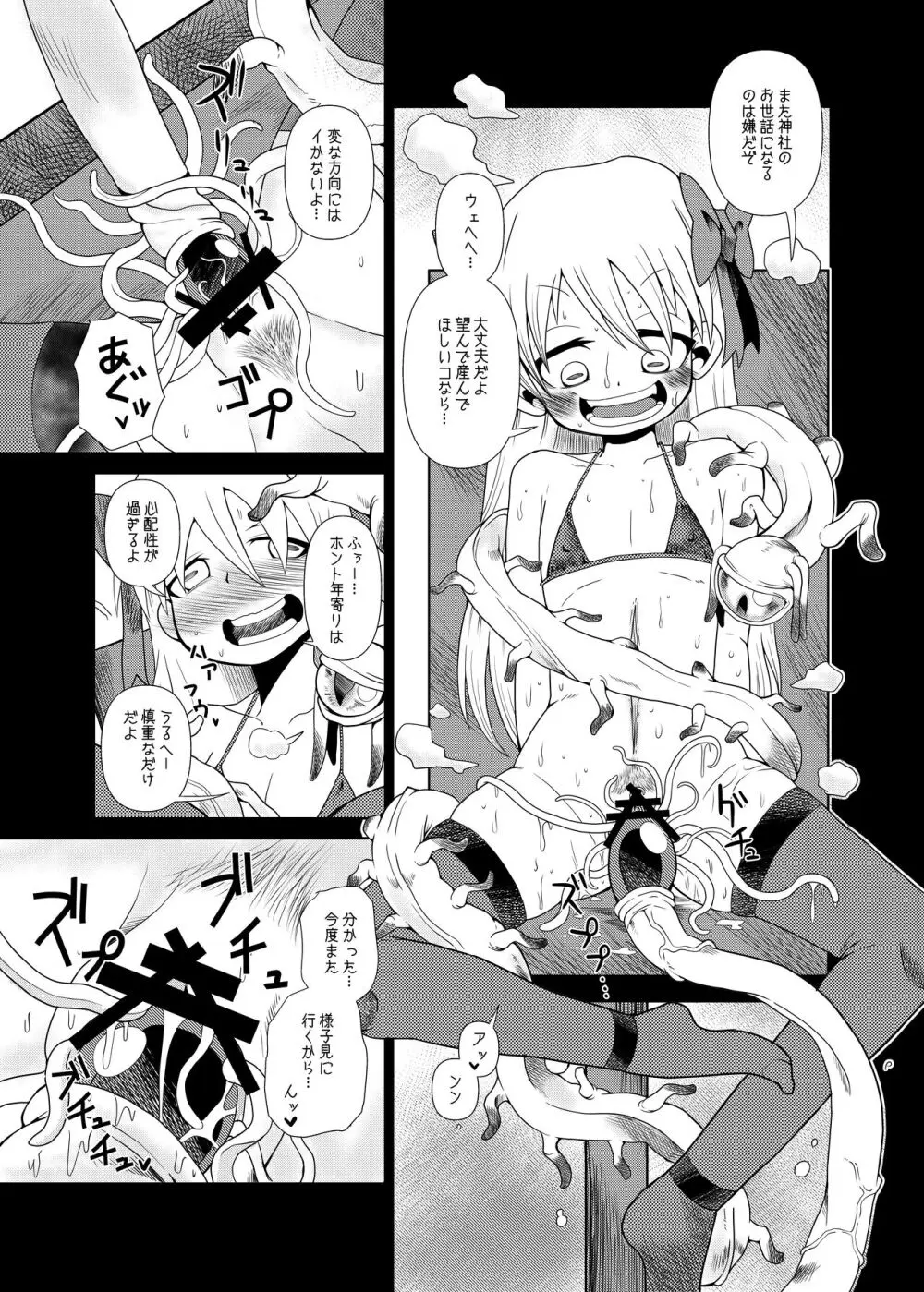 触手斡旋少女 愛、触手の恋人 - page23