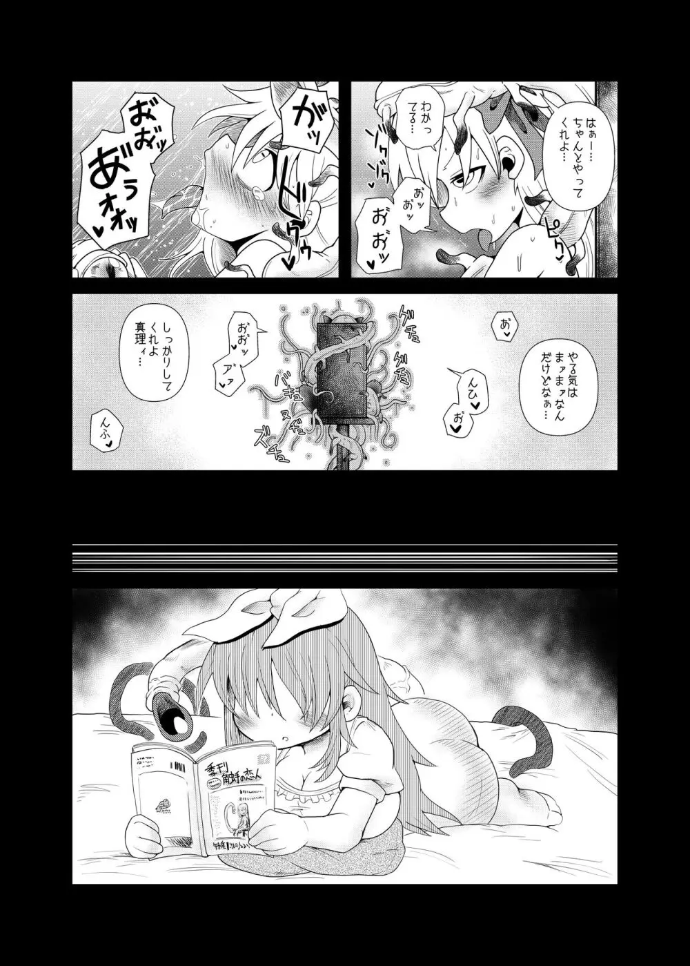 触手斡旋少女 愛、触手の恋人 - page24