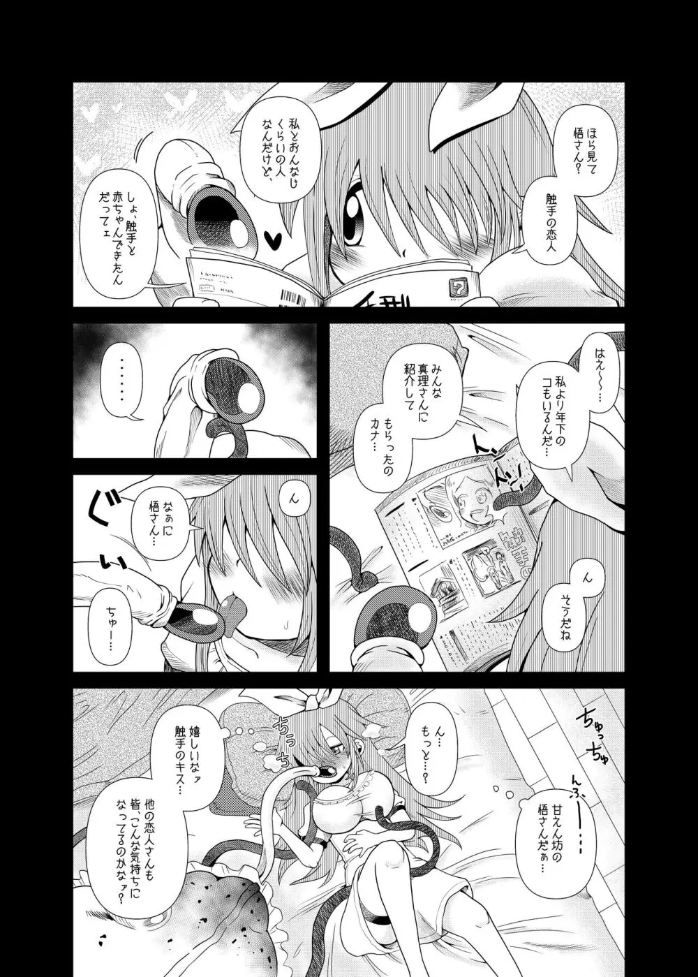 触手斡旋少女 愛、触手の恋人 - page25