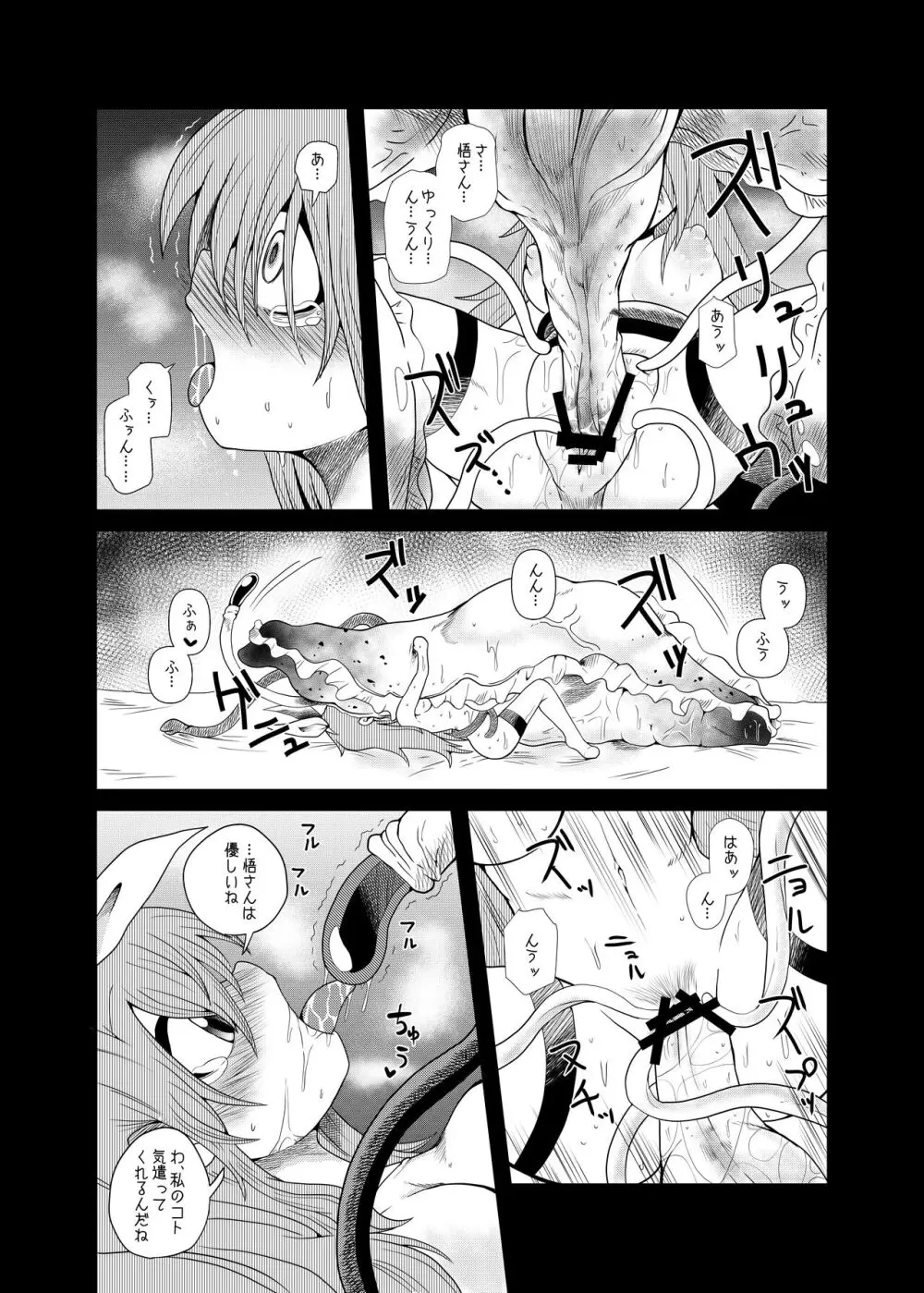 触手斡旋少女 愛、触手の恋人 - page29