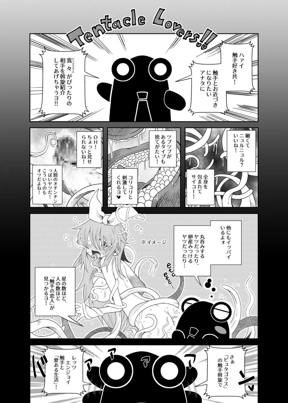 触手斡旋少女 愛、触手の恋人 - page3