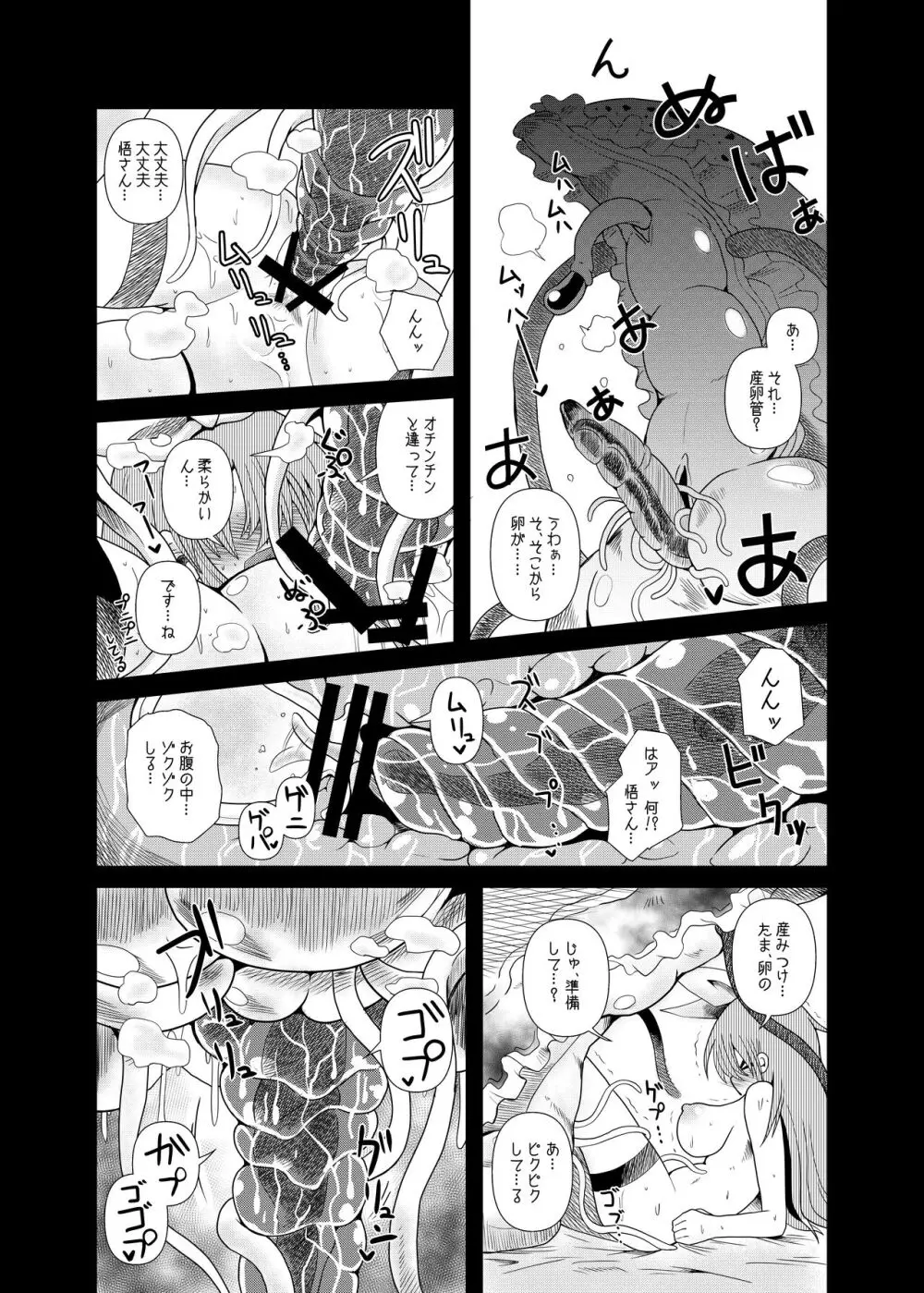 触手斡旋少女 愛、触手の恋人 - page35