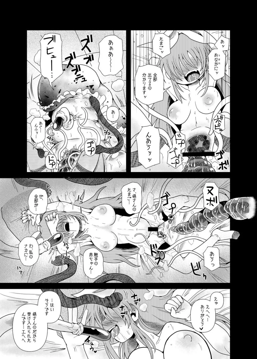 触手斡旋少女 愛、触手の恋人 - page37