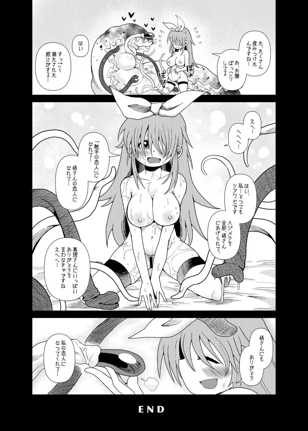 触手斡旋少女 愛、触手の恋人 - page38