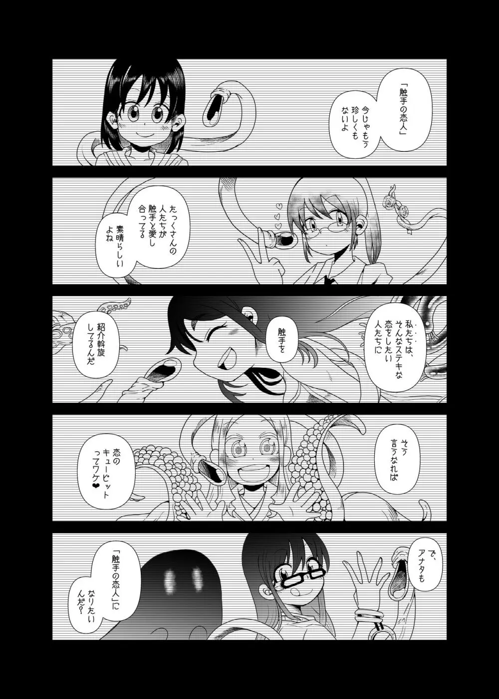 触手斡旋少女 愛、触手の恋人 - page5