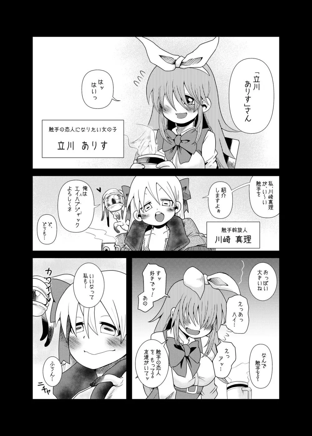 触手斡旋少女 愛、触手の恋人 - page6