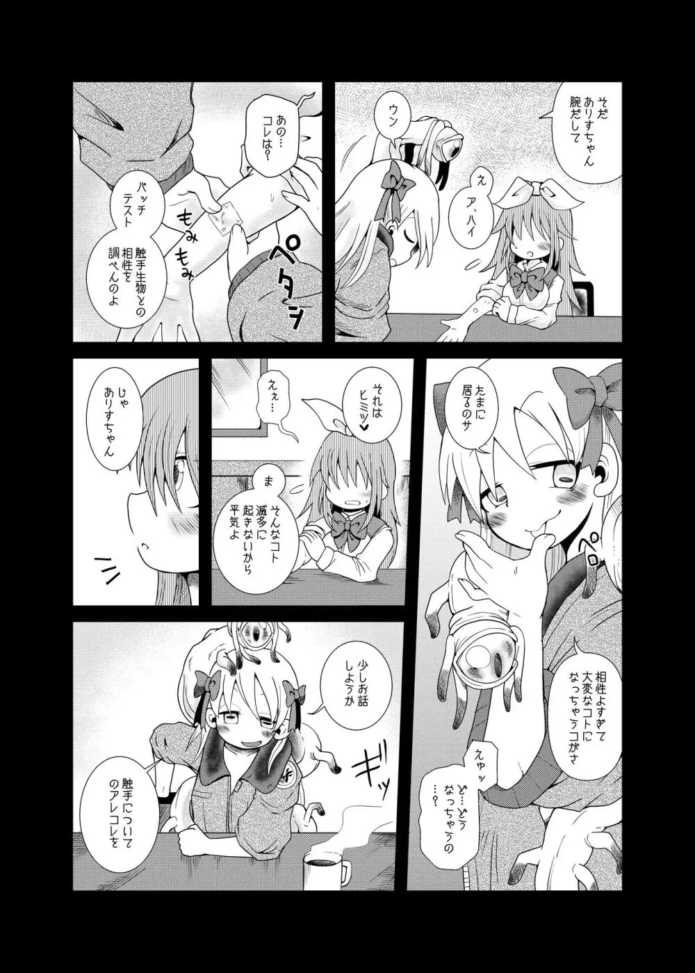 触手斡旋少女 愛、触手の恋人 - page7