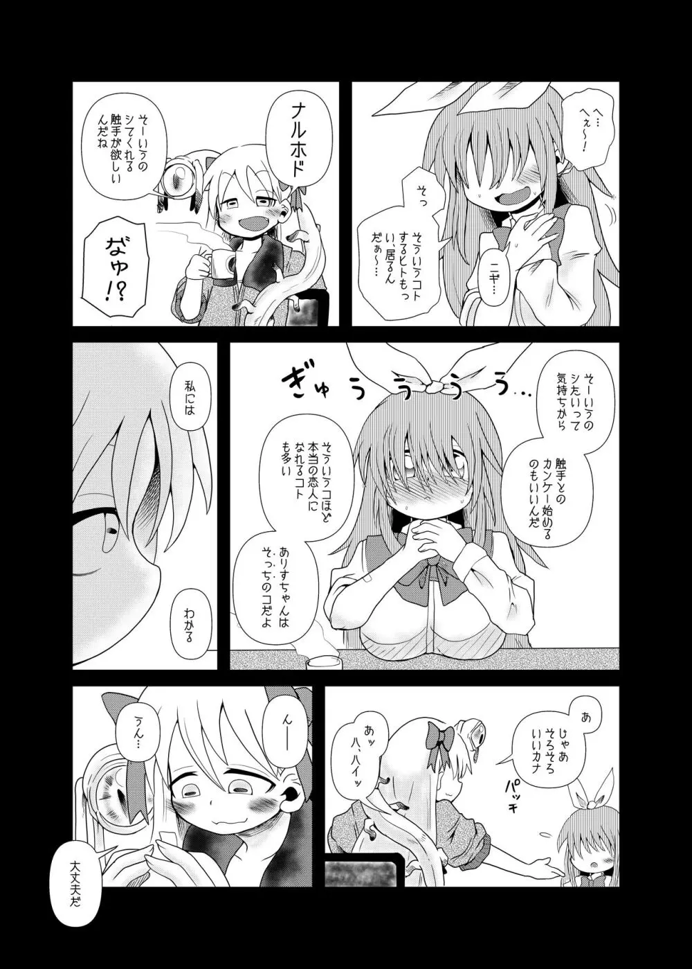 触手斡旋少女 愛、触手の恋人 - page9