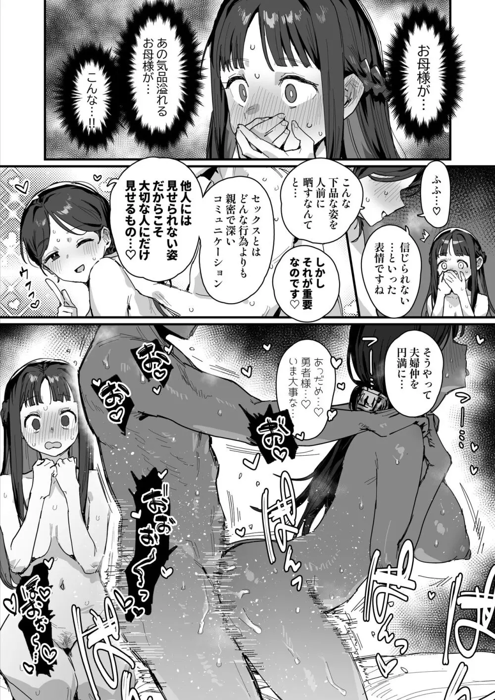 姫と勇者とお母様 - page23