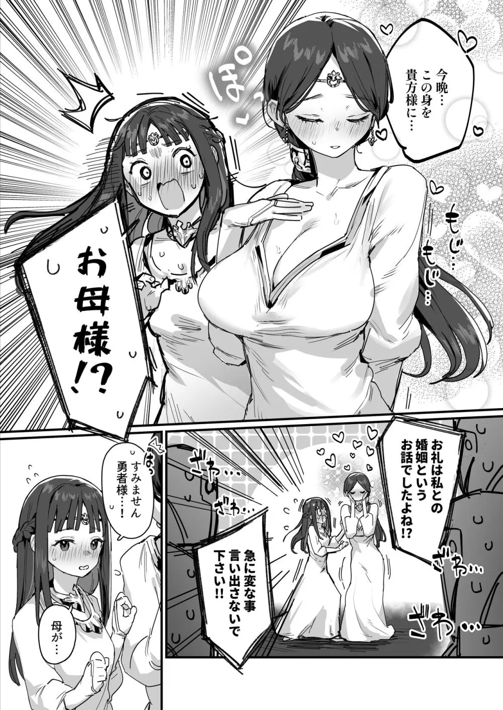 姫と勇者とお母様 - page8