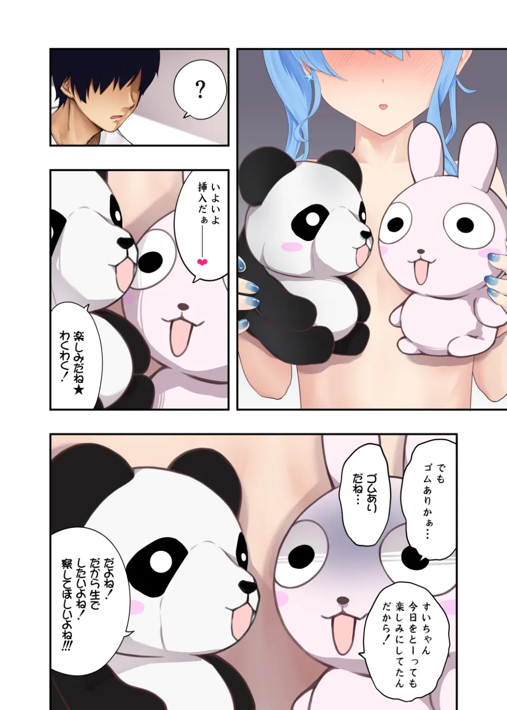 すいちゃんとラブラブ同棲イチャイチャH - page21