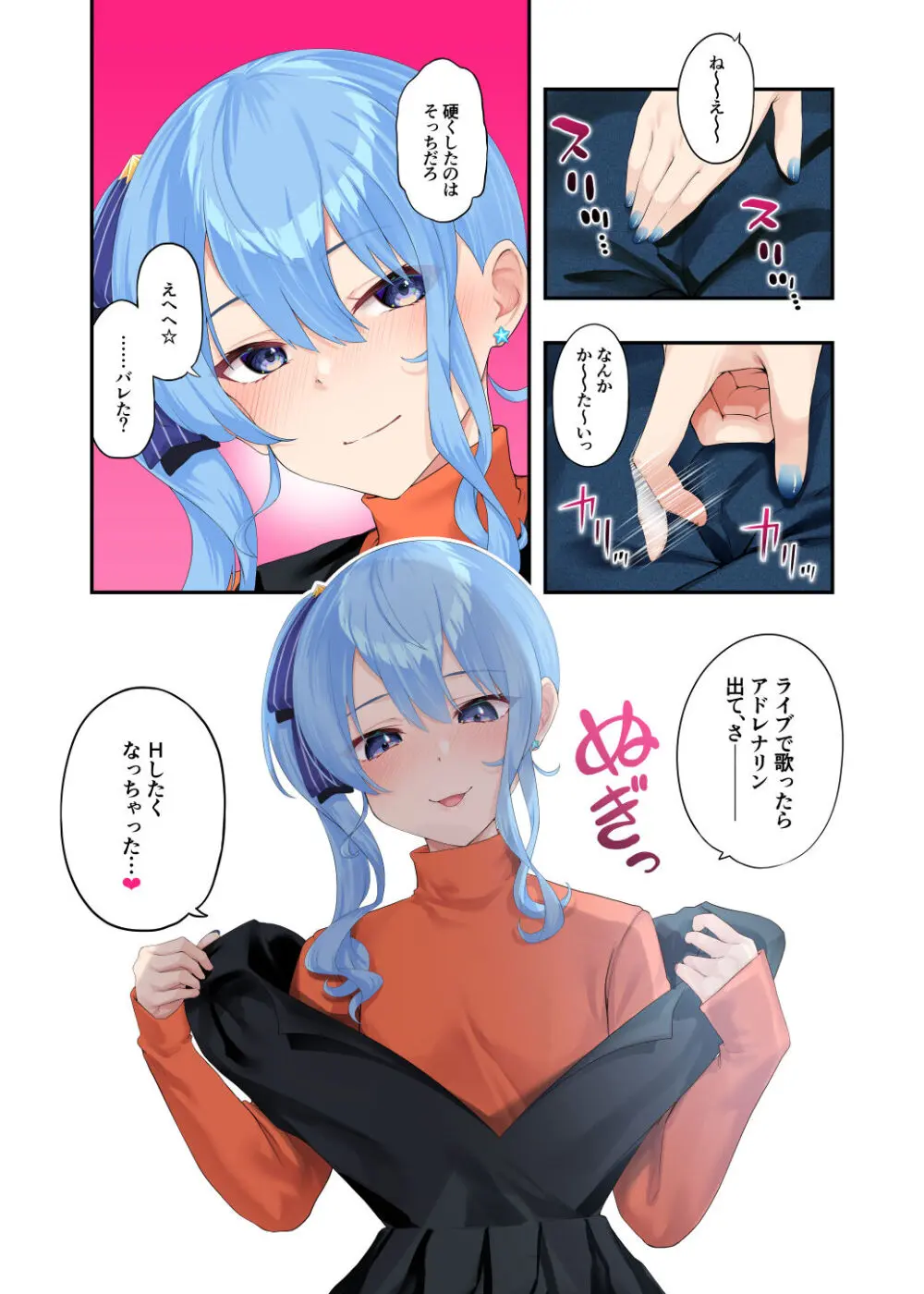 すいちゃんとラブラブ同棲イチャイチャH - page5