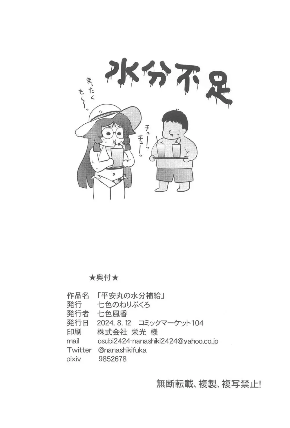 平安丸の水分補給 - page21