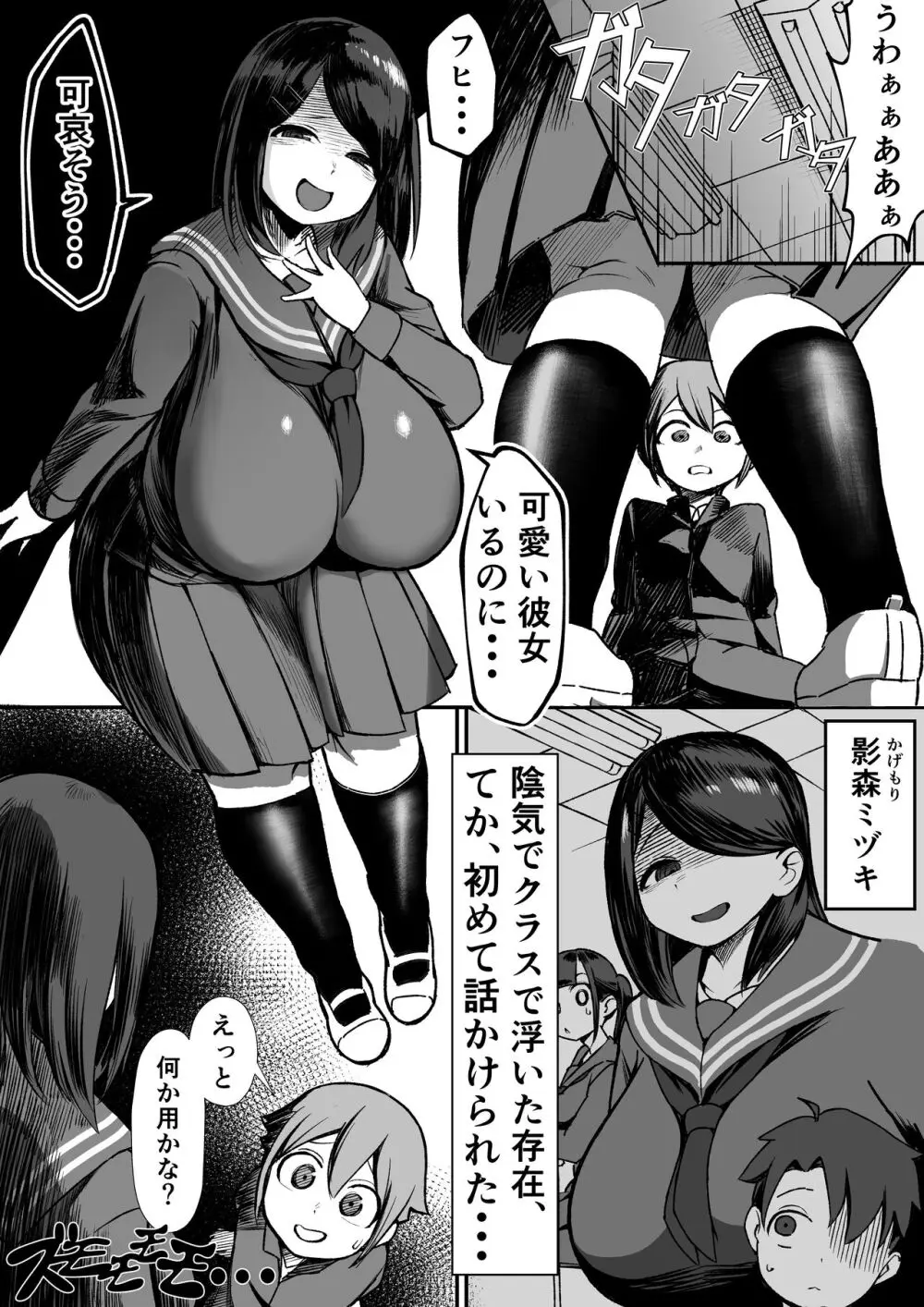 爆乳陰キャは逆NTRる!! - page4