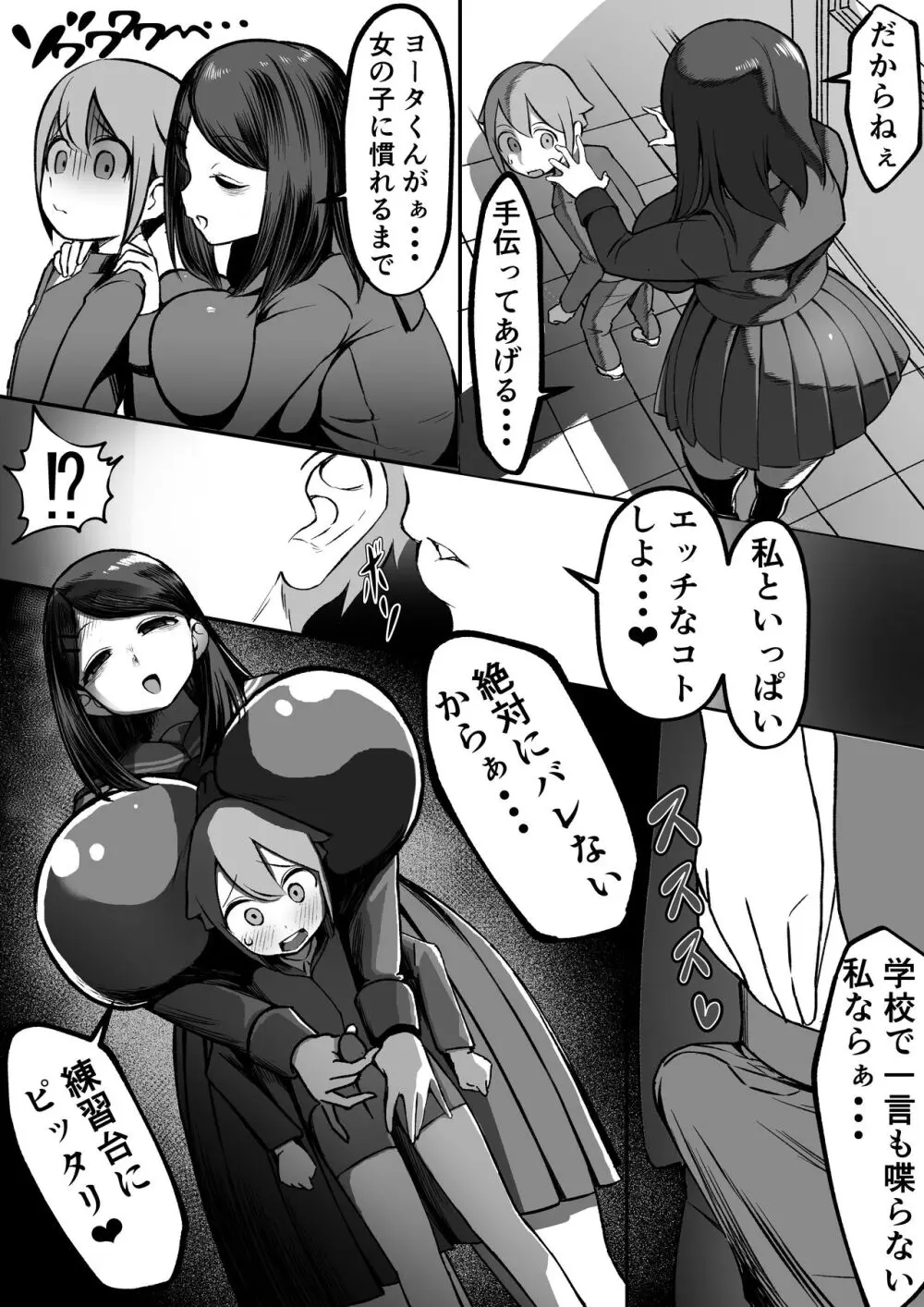 爆乳陰キャは逆NTRる!! - page6