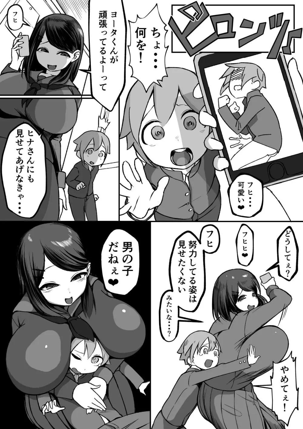 爆乳陰キャは逆NTRる!! - page8