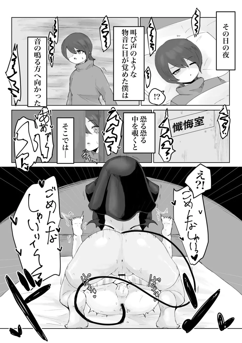 懺悔搾り～シスターサキュバスに謝罪搾精を強要されるお話～ - page4