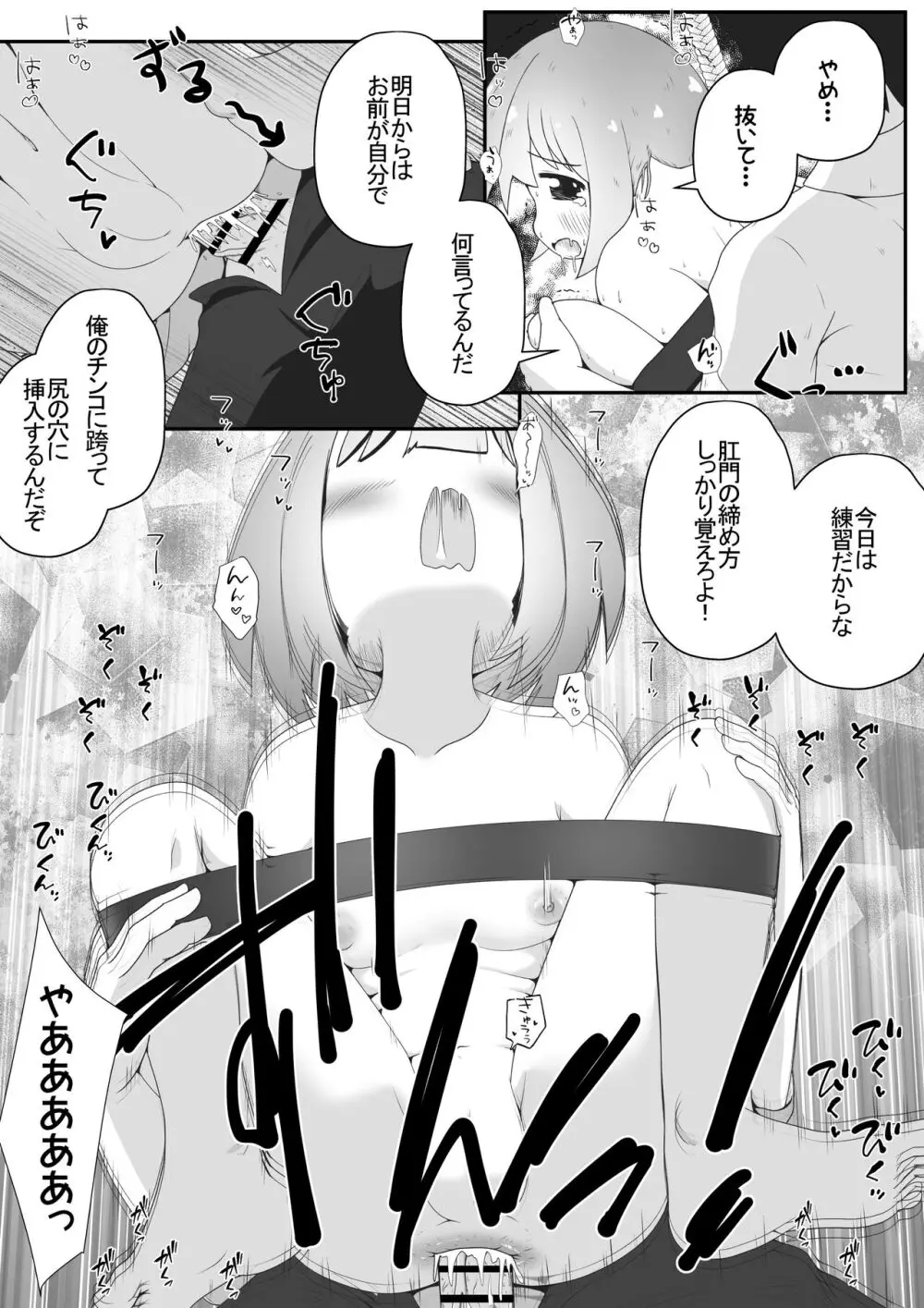 身寄りのない女の子を引き取る事になったので無許可で性奴○にするお話 - page10