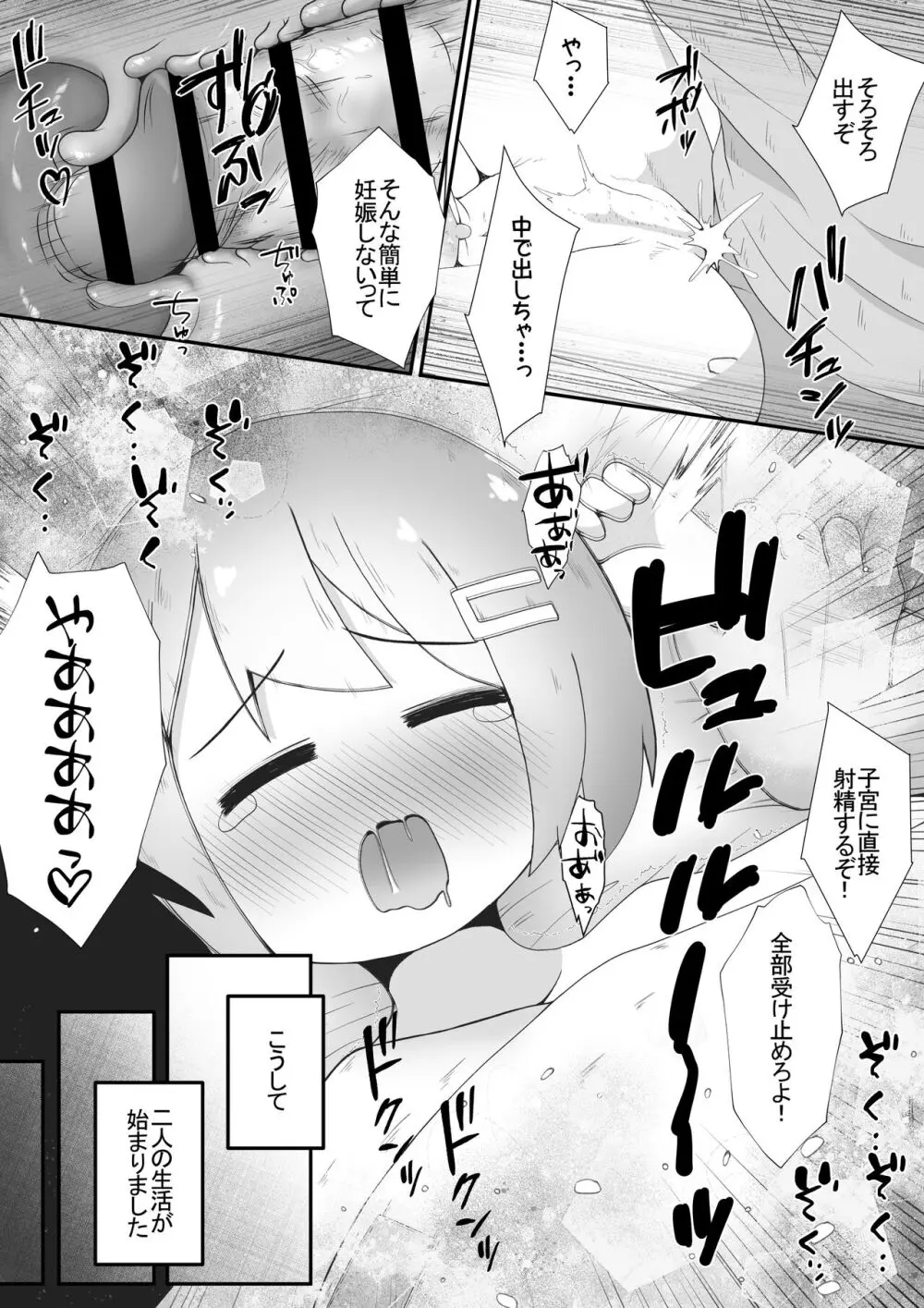 身寄りのない女の子を引き取る事になったので無許可で性奴○にするお話 - page16