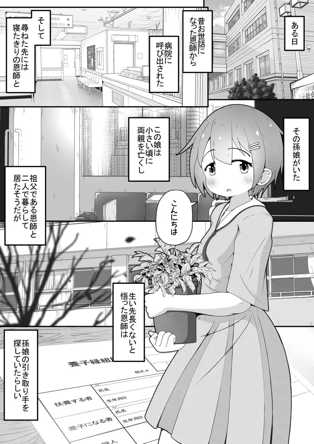 身寄りのない女の子を引き取る事になったので無許可で性奴○にするお話 - page2