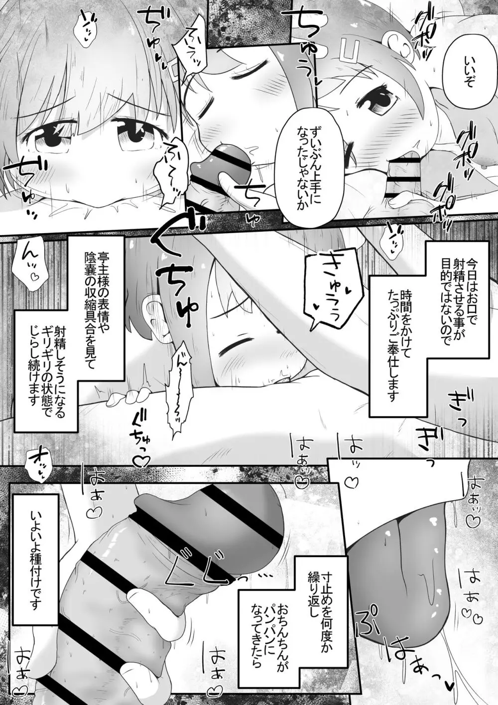 身寄りのない女の子を引き取る事になったので無許可で性奴○にするお話 - page21