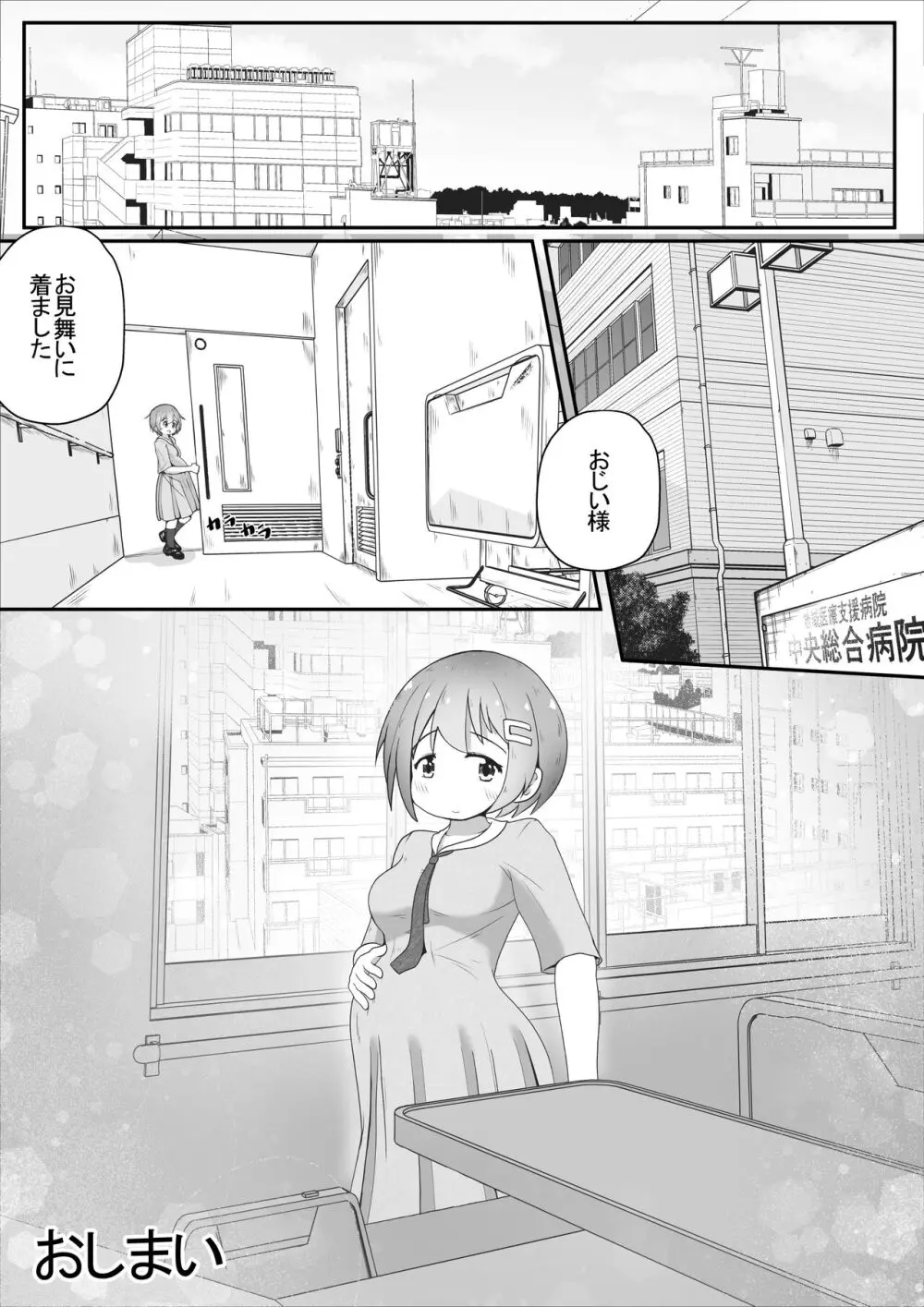 身寄りのない女の子を引き取る事になったので無許可で性奴○にするお話 - page24