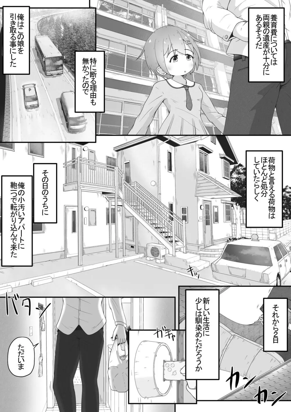 身寄りのない女の子を引き取る事になったので無許可で性奴○にするお話 - page3