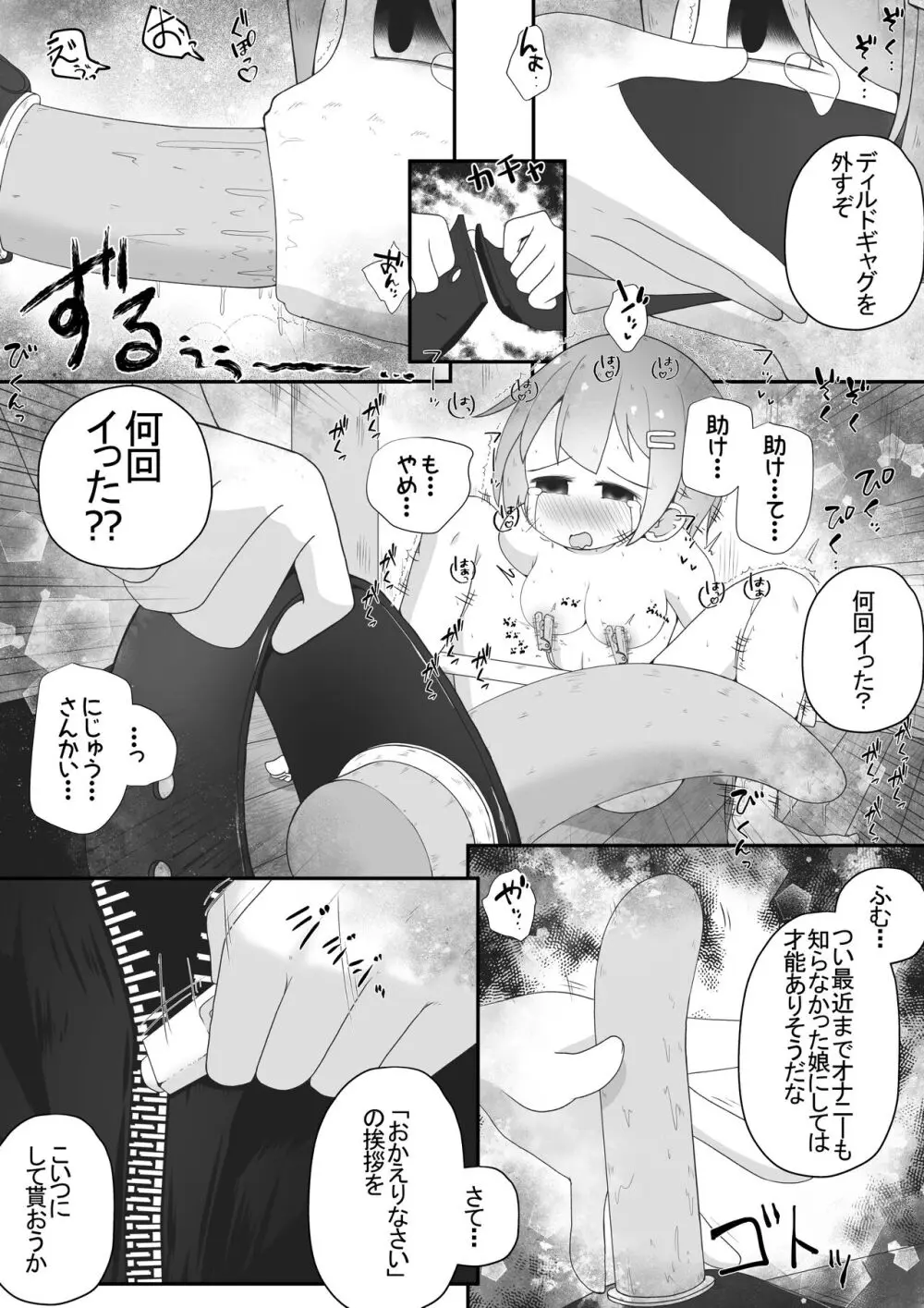 身寄りのない女の子を引き取る事になったので無許可で性奴○にするお話 - page5