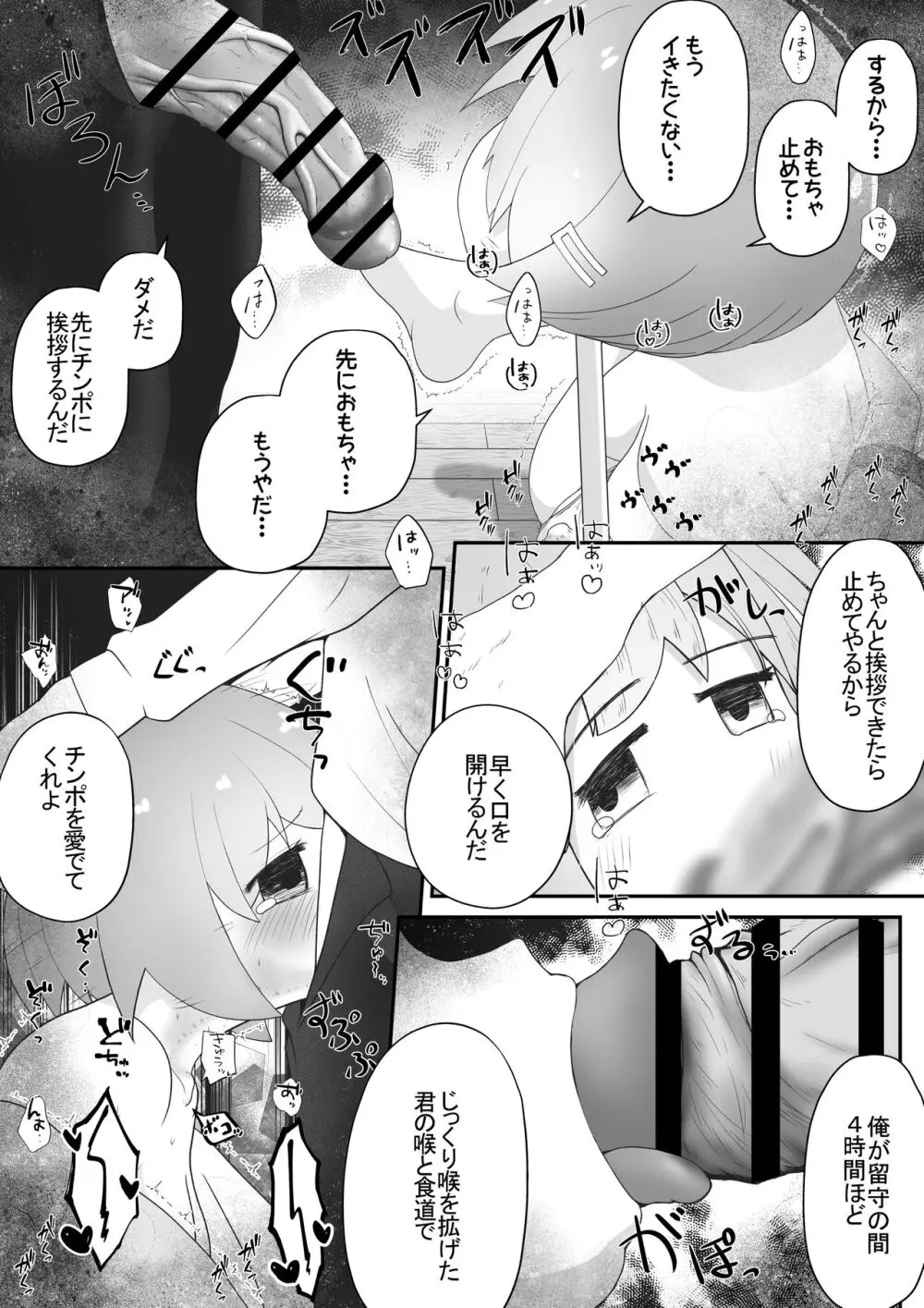 身寄りのない女の子を引き取る事になったので無許可で性奴○にするお話 - page6