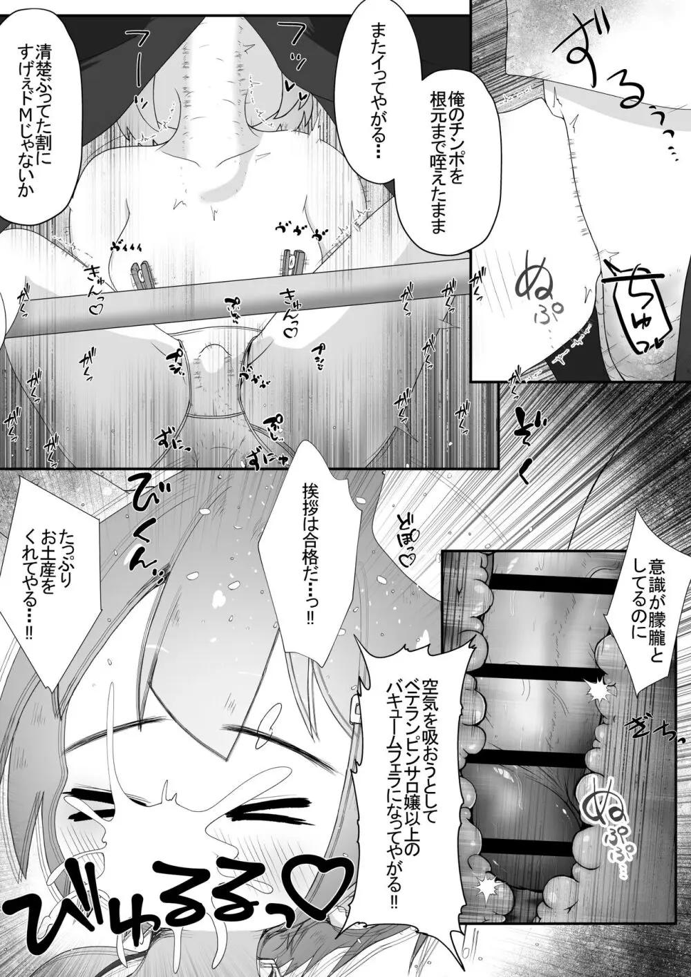 身寄りのない女の子を引き取る事になったので無許可で性奴○にするお話 - page7