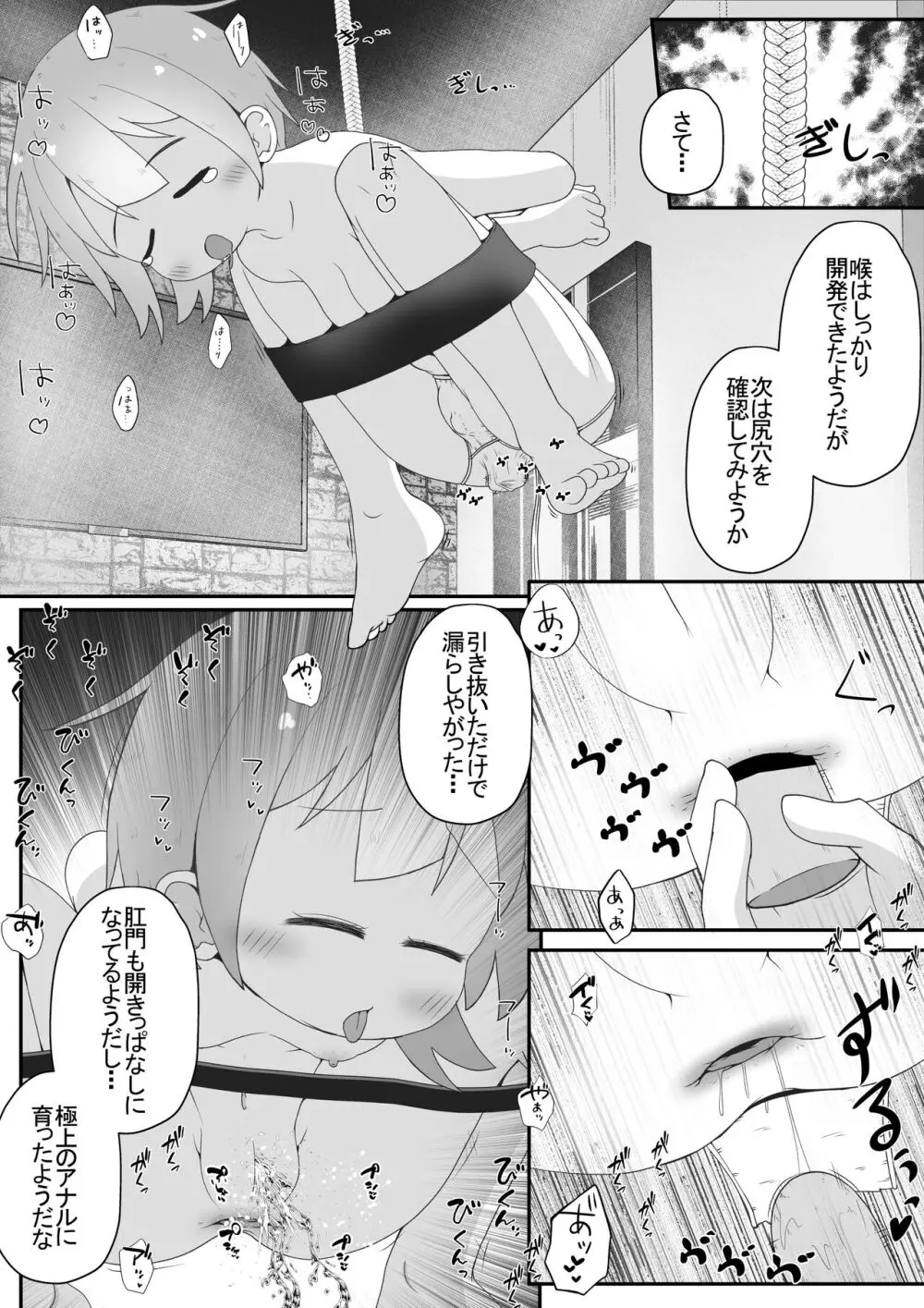 身寄りのない女の子を引き取る事になったので無許可で性奴○にするお話 - page8