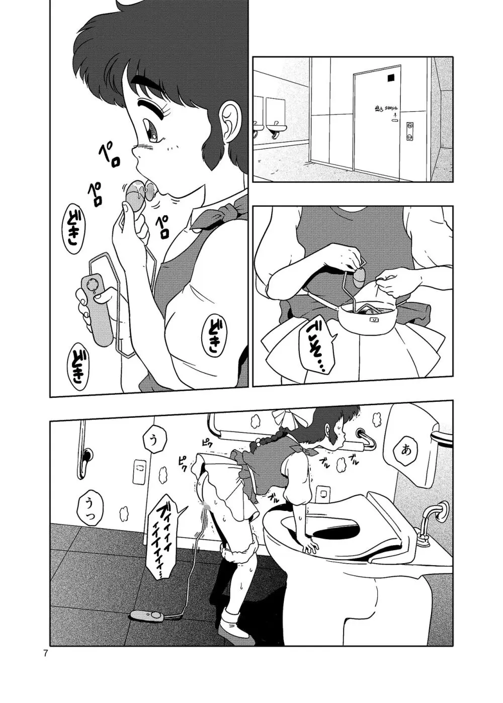 裸の公園 - page6