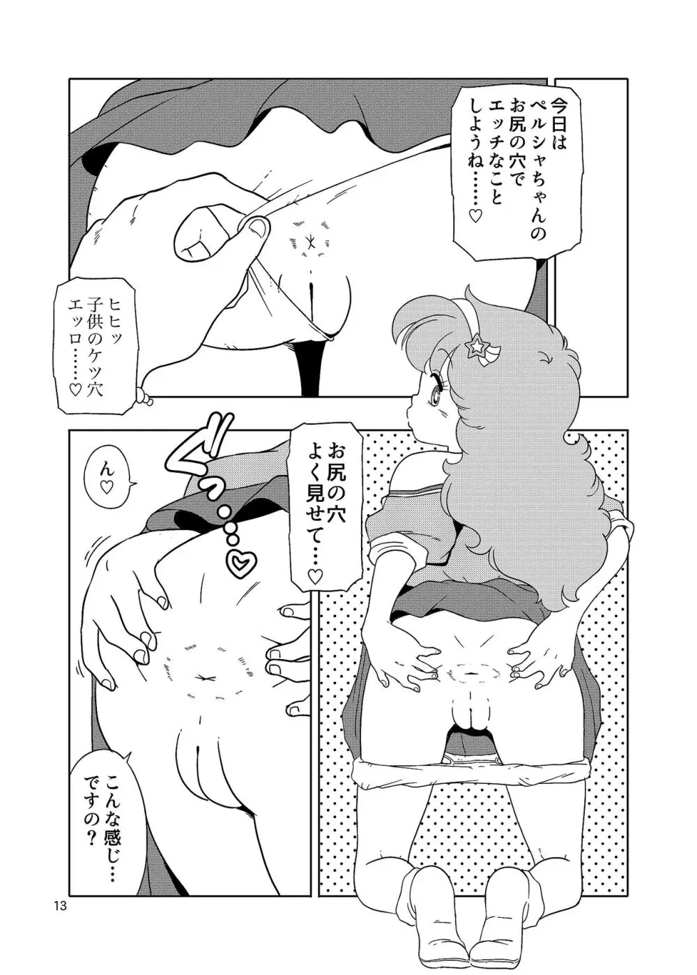 ペルシャのパパ活 - page12