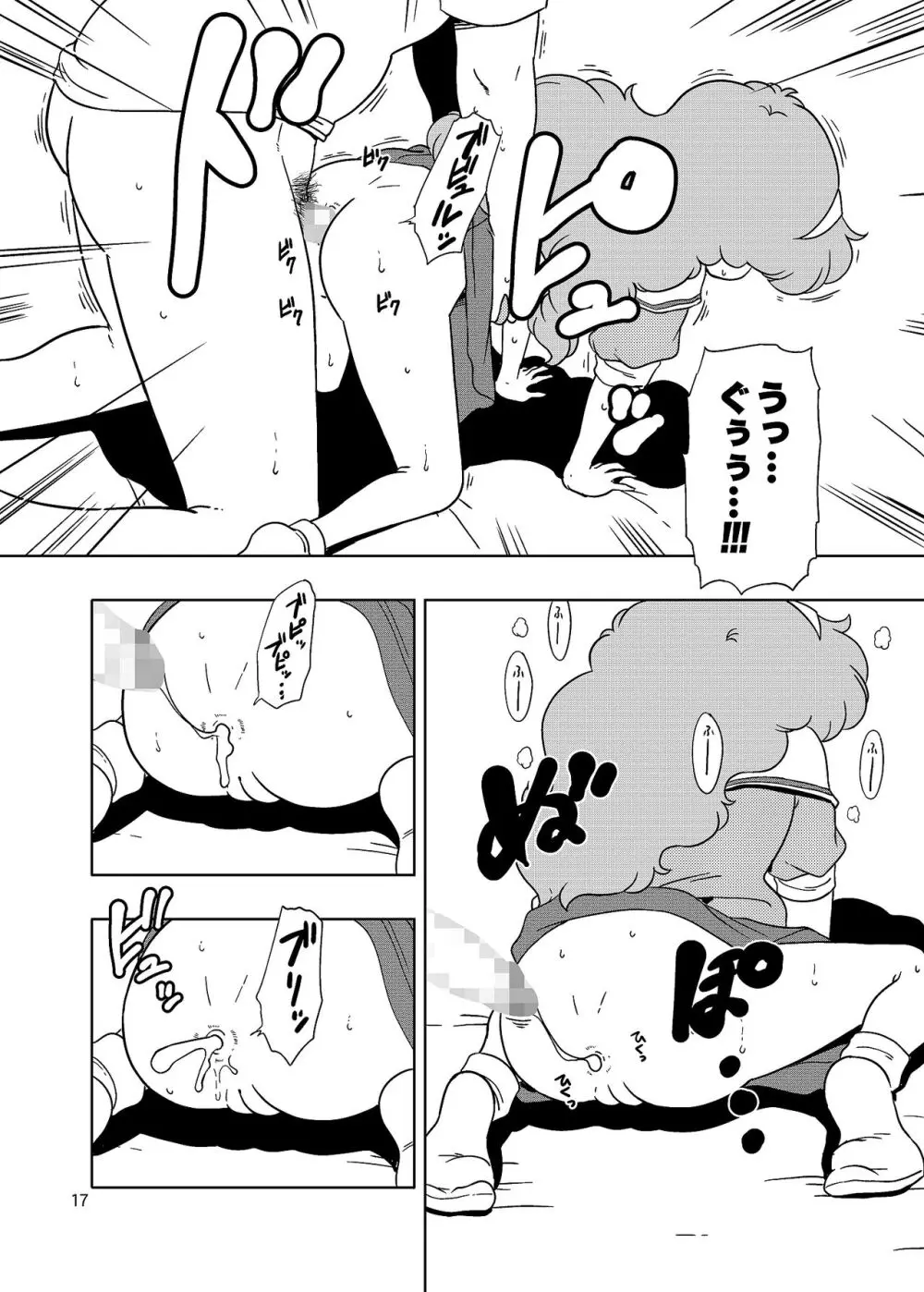 ペルシャのパパ活 - page16