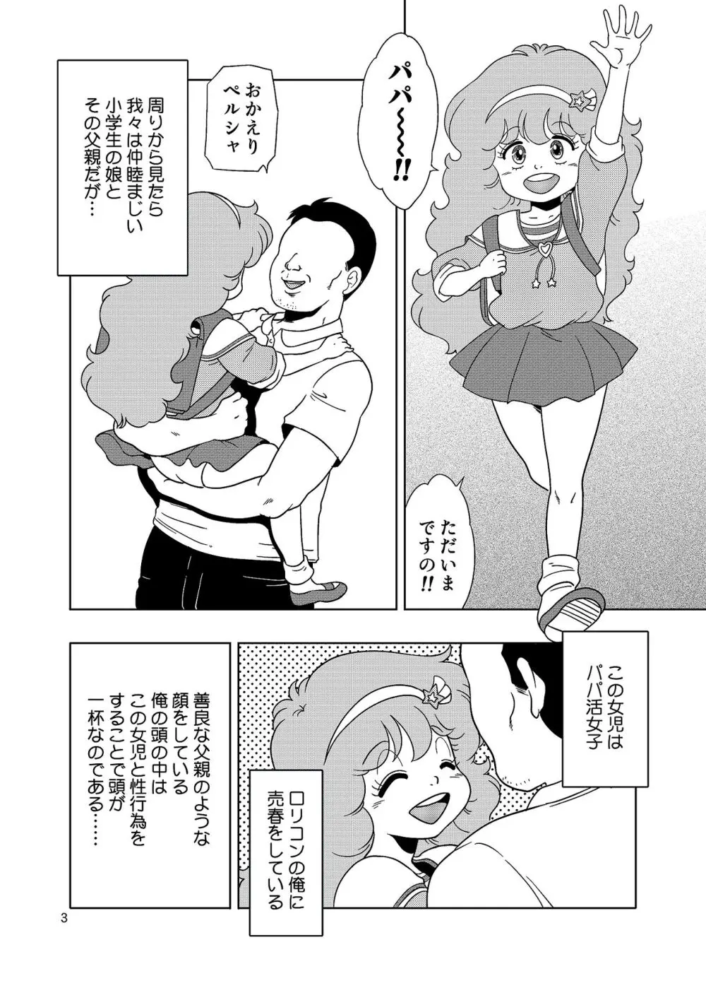 ペルシャのパパ活 - page2